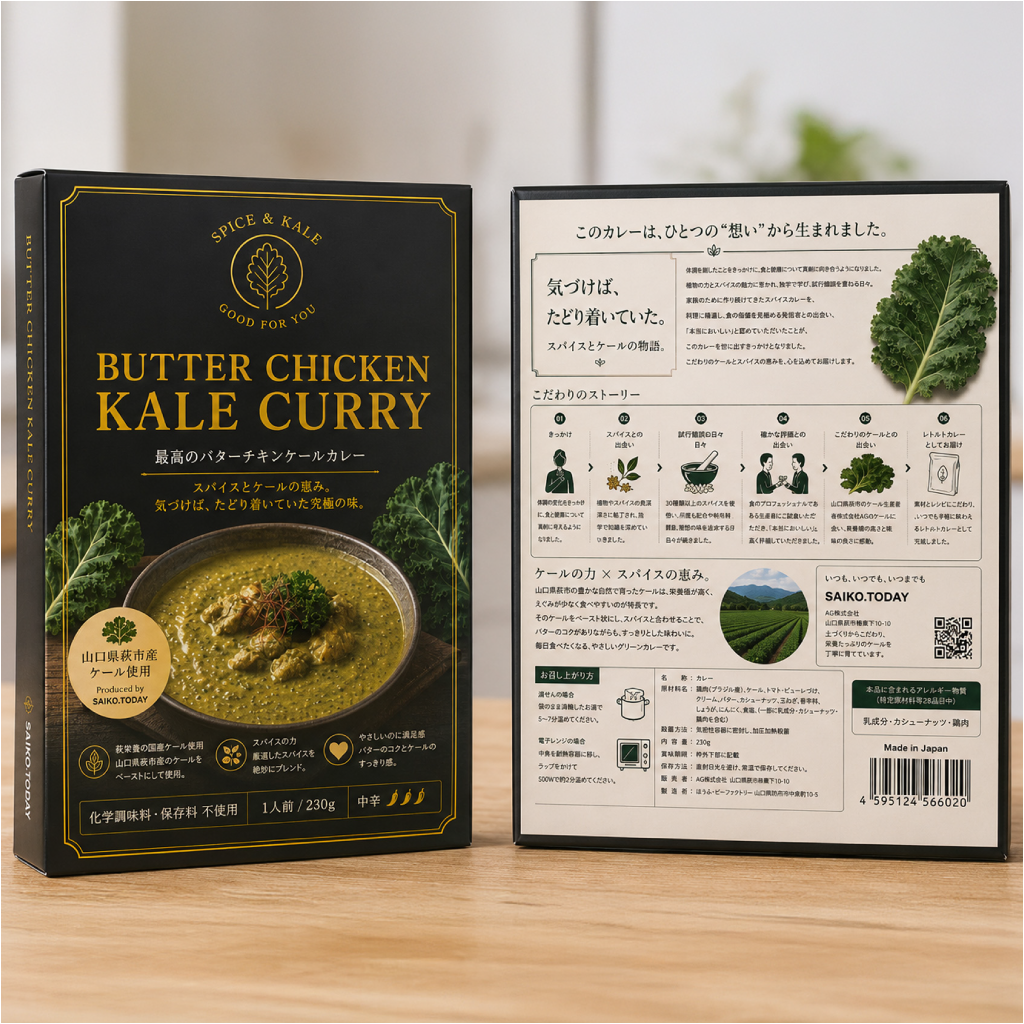 バターチキンケールカレー